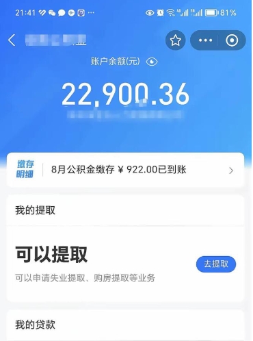 靖边住房公积金个人账户封存怎么提取（公积金账户封存状态如何提取）